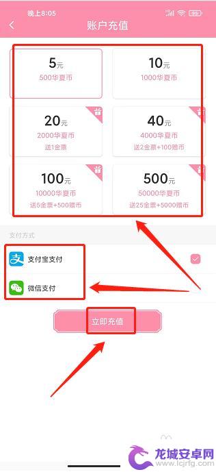 华夏人生怎么氪金 华夏天空app充值华夏币步骤