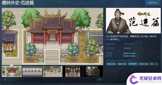 冒险类游戏《儒林外史·范进篇》Steam页面上线 明年发售