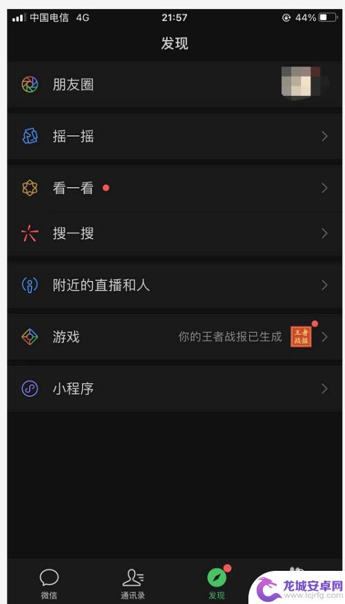 手机微信怎么取消扫描 如何关闭微信扫一扫功能