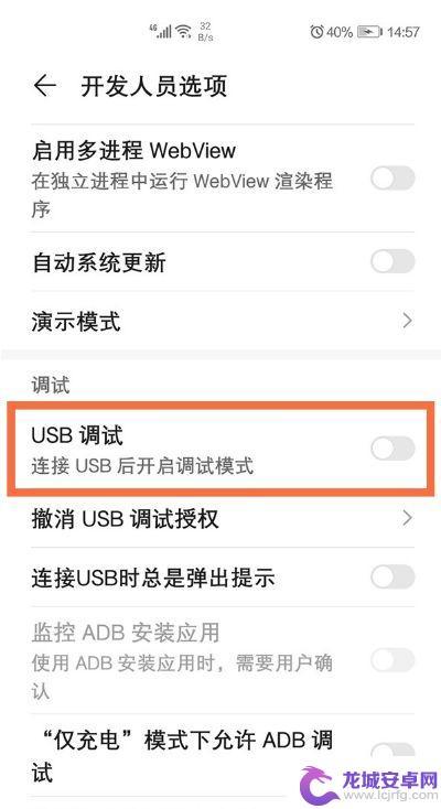 华为手机如何调试最佳模式 华为手机调试模式设置步骤