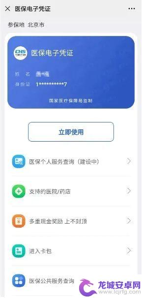 手机看病怎么刷医保 看病就医如何使用医保电子凭证结算