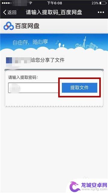 手机百度云怎么加密分享 手机百度网盘加密分享功能怎么设置