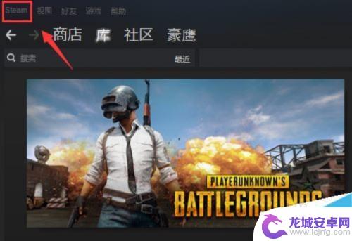 steam好友直播怎么关 Steam直播功能如何关闭