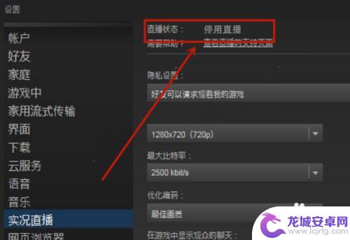 steam好友直播怎么关 Steam直播功能如何关闭