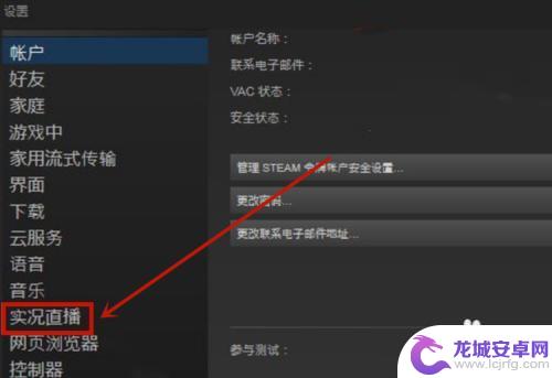 steam好友直播怎么关 Steam直播功能如何关闭