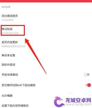 手机单词怎么设置 有道词典手机版如何设置单词显示在屏幕上