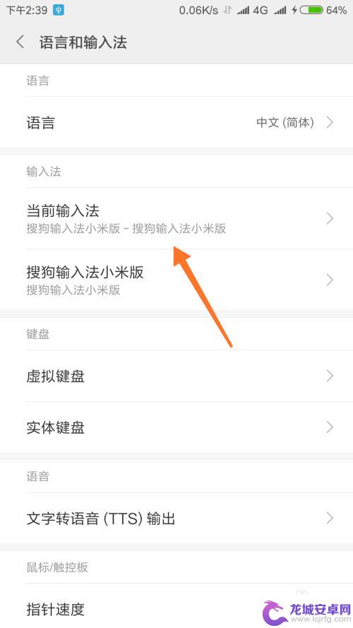 小米手机输入法如何更改 怎么在小米手机上更改默认输入法