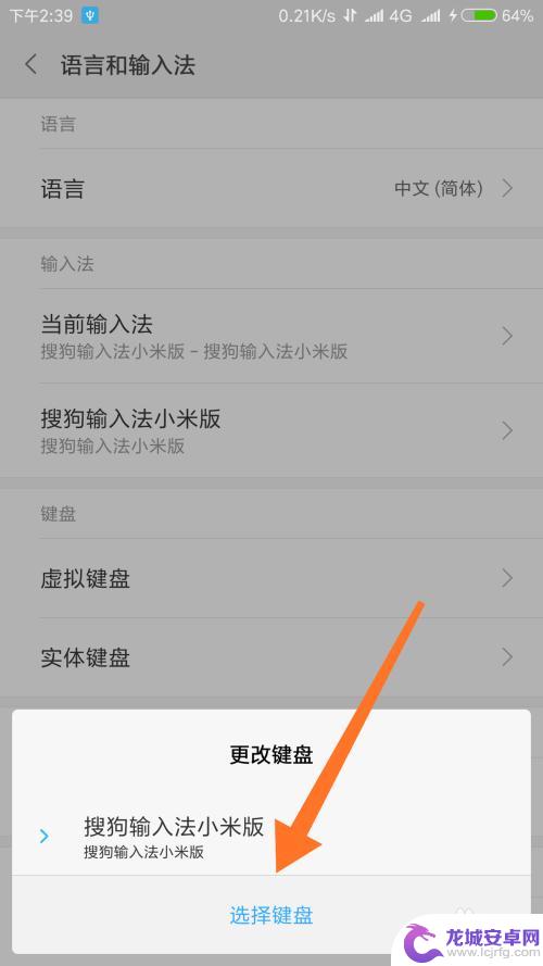 小米手机输入法如何更改 怎么在小米手机上更改默认输入法