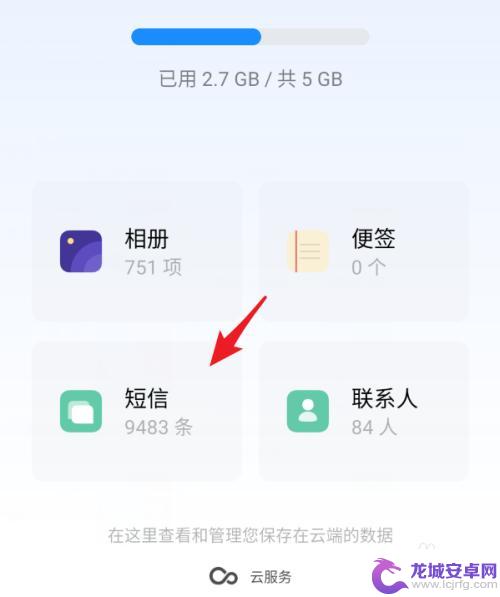 手机云服务怎么查看内容 如何在realme手机上查看云空间保存的内容