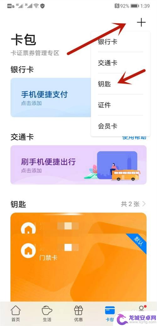 手机钱包钥匙怎么安装 华为手机如何添加钥匙