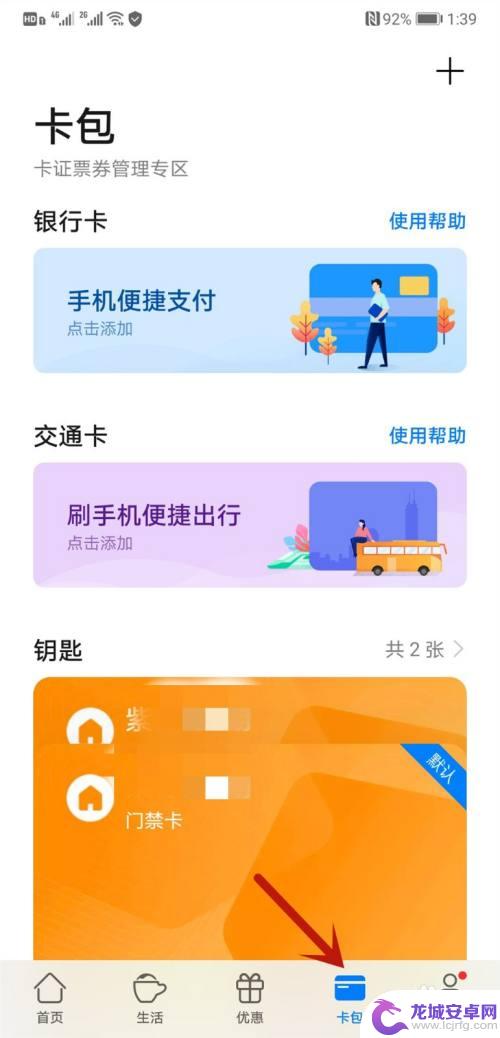 手机钱包钥匙怎么安装 华为手机如何添加钥匙