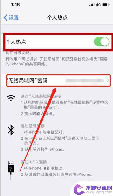苹果x手机个人热点怎么开 苹果x热点功能怎么用