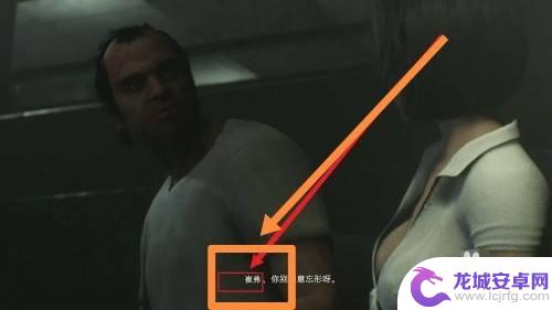 gta5老催怎么上崔西？快速解锁GTA 5中崔西的方法