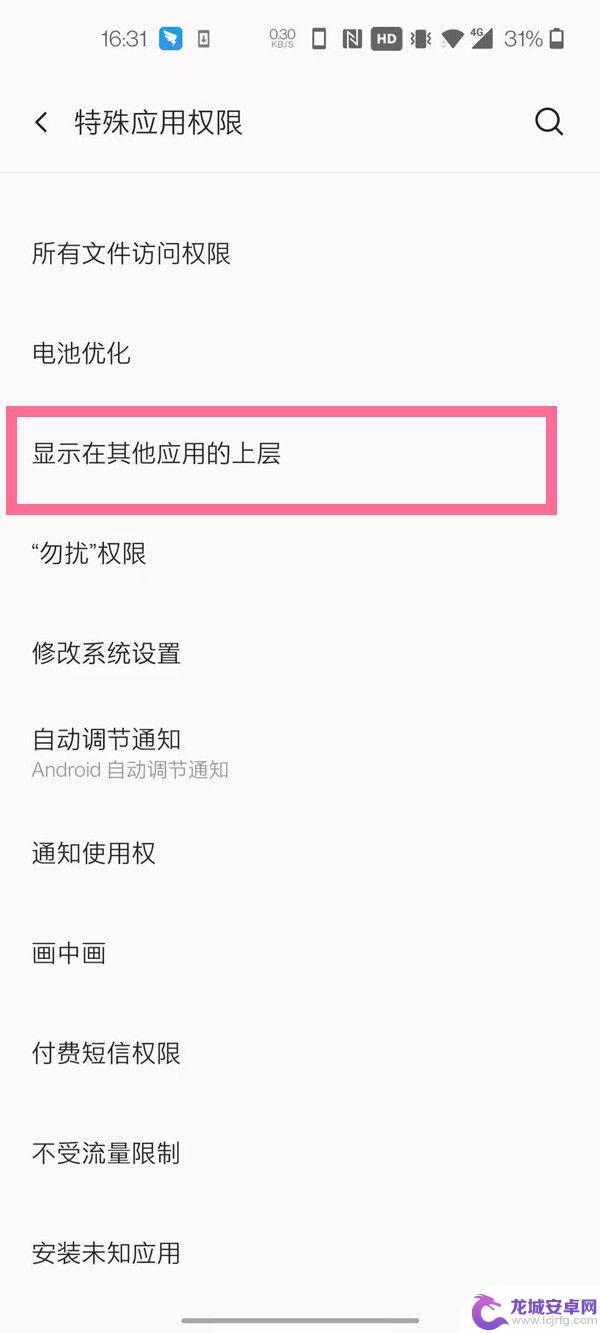 一加八手机怎么设置悬浮窗 一加8悬浮窗权限在哪里设置