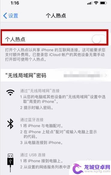 苹果x手机个人热点怎么开 苹果x热点功能怎么用