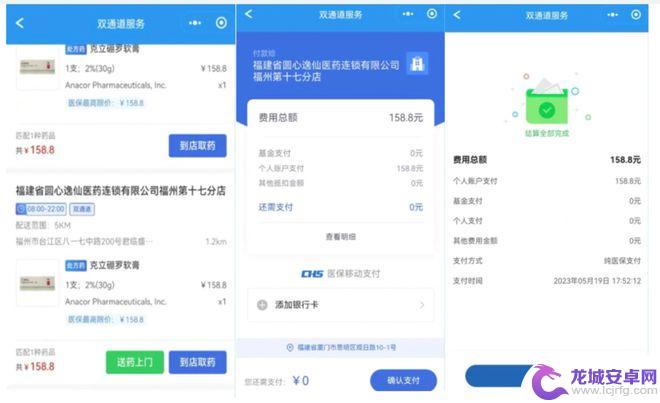 手机怎么刷医保福建 电子处方支付结算