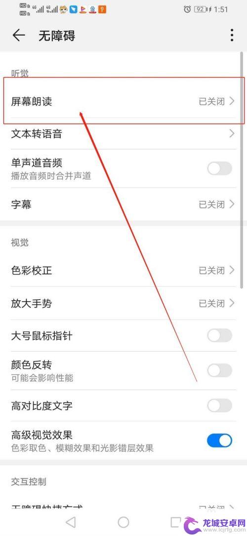 华为手机处于屏幕朗读模式怎么关闭 华为手机屏幕朗读功能关闭方法