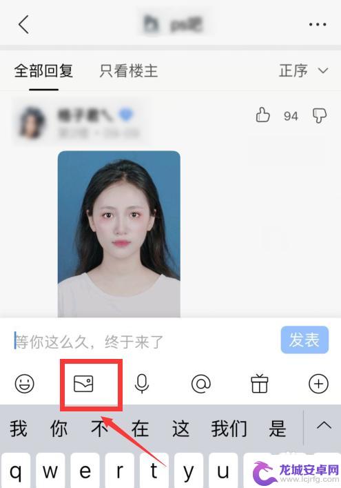 手机贴吧怎么发表评论 手机上百度贴吧如何发图做回复