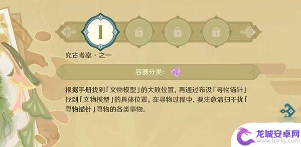 原神盛典考古任务怎么做的 原神究古考察之一怎么做攻略