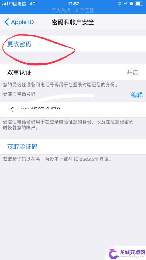 苹果手机怎么更改安装密码 如何修改Apple ID密码忘记密码