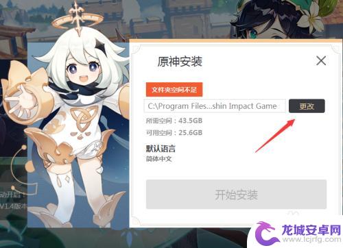 怎么更改原神下载途径 原神游戏安装路径如何修改
