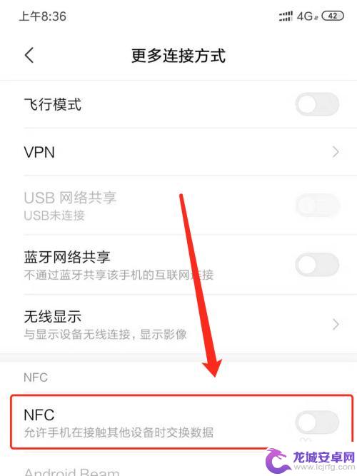 公交卡手机nfc怎么用 NFC功能如何给公交卡充值的步骤