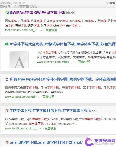 手机怎么使用tff文件 手机如何安装ttf字体文件