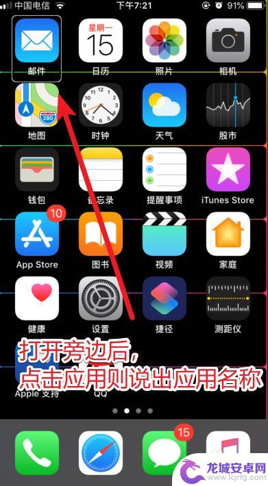 苹果手机启用旁白怎么关闭 苹果iOS12如何打开旁白模式