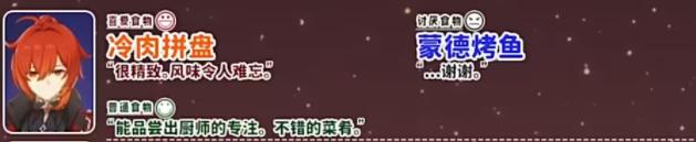 原神谁喜欢吃冷肉拼盘 原神迪卢克3.5寻味北地喜好食物特点