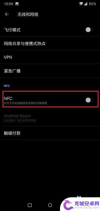 一加手机npc怎么设置 一加手机如何打开NFC功能