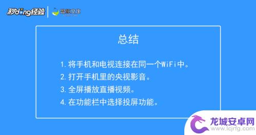 手机直播电视台怎么样设置 中央电视台如何进行投屏直播