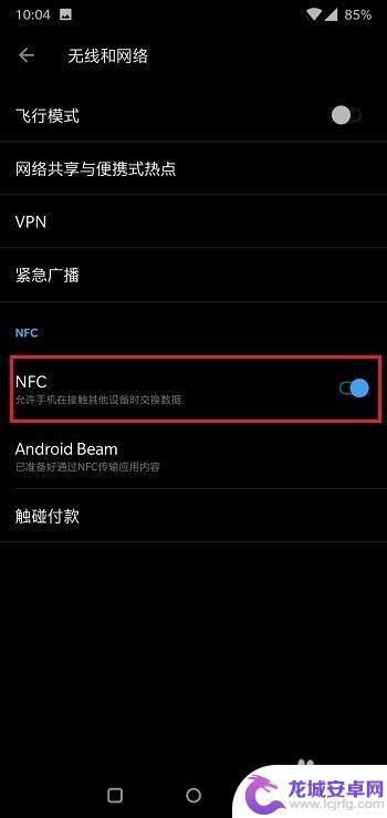 一加手机npc怎么设置 一加手机如何打开NFC功能