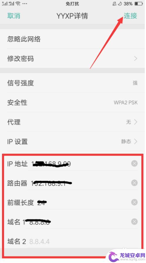 手机上网ip地址怎么改 手机如何修改WIFI IP地址