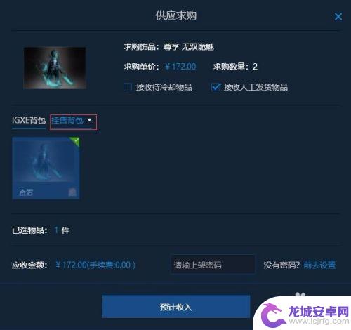 steam求购怎么供给 IGXE饰品求购使用流程