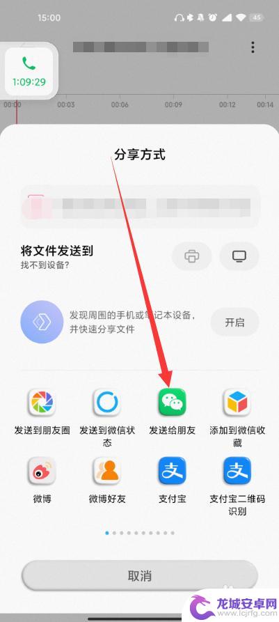 一加手机录音怎么发给微信好友 怎样将手机通话录音转发给微信好友