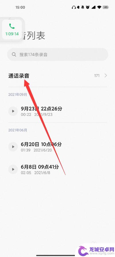 一加手机录音怎么发给微信好友 怎样将手机通话录音转发给微信好友