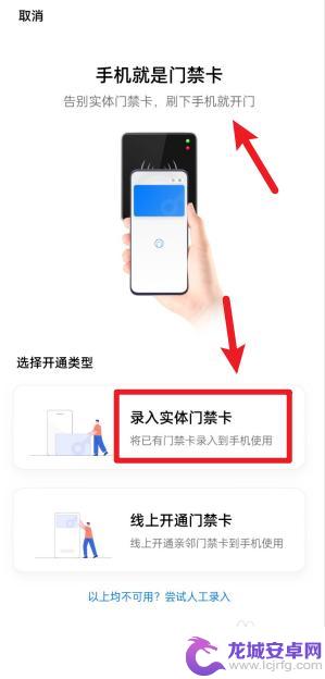 手机门禁如何录入系统 使用手机nfc功能刷门禁卡