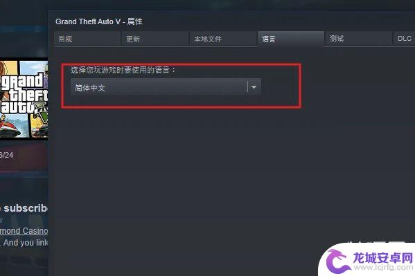 gta5游戏内怎么设置中文 GTA5设置中文攻略下载