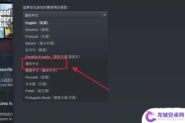 gta5游戏内怎么设置中文 GTA5设置中文攻略下载