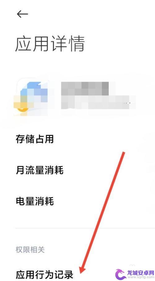 手机软件使用记录怎么删除 应用程序行为记录的删除步骤