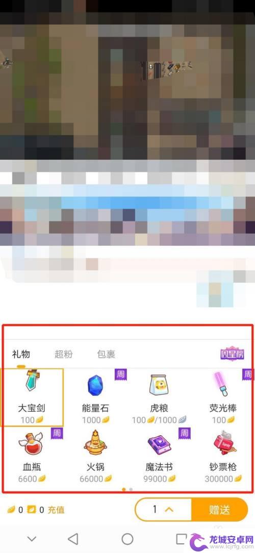 虎牙直播手机怎么送礼物 虎牙直播APP怎么用手机送礼物
