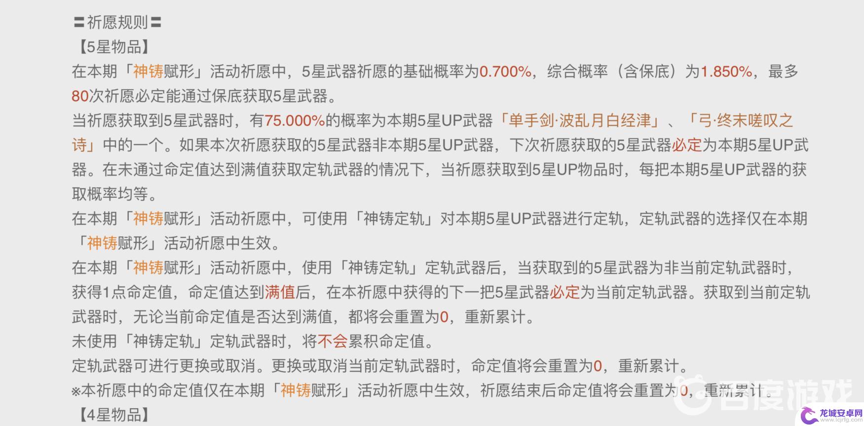 原神第一次抽专武会歪吗 原神武器池首抽是否容易获得高品质武器