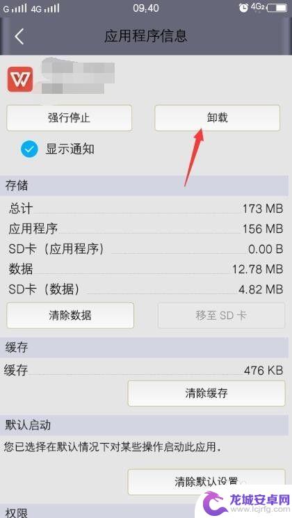 手机怎么卸载软件app 手机上如何卸载软件