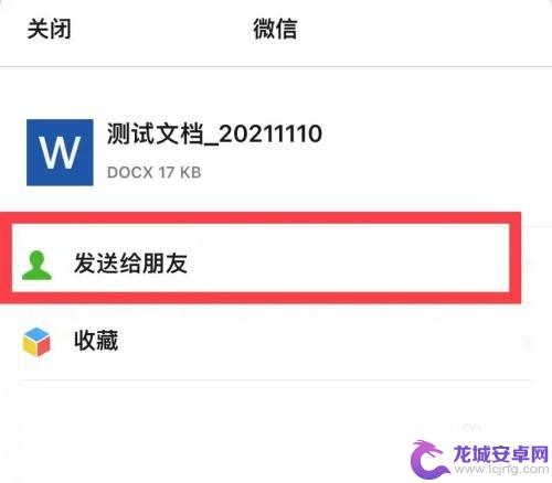 iphone腾讯文档怎么以文件形式发送 腾讯文档如何将文件以附件形式发送