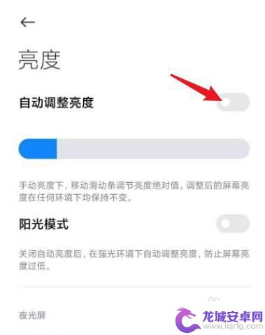 小米手机屏幕老是自动变暗 小米手机屏幕自动变暗关闭方法