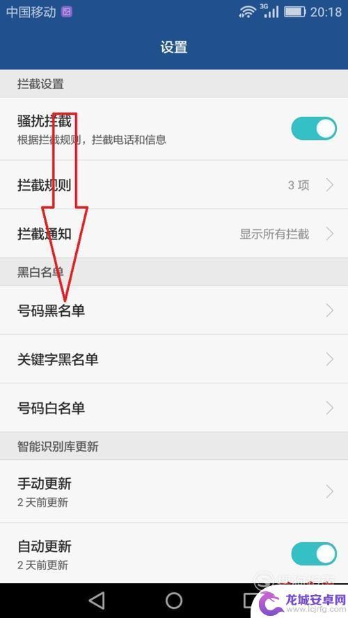 华为手机设置黑名单在哪里 华为手机黑名单设置步骤
