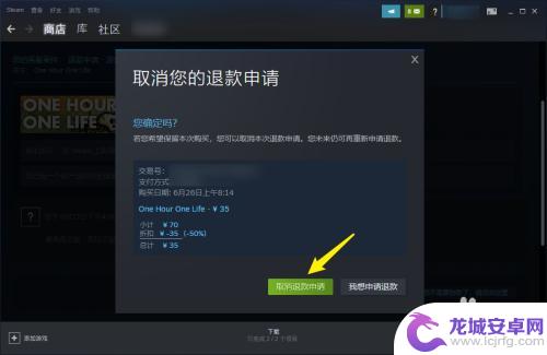 steam 反悔 steam取消退款申请流程