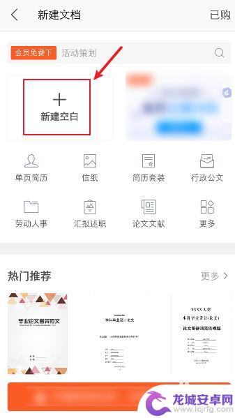 手机wps如何弄文件 手机wps怎么创建文档