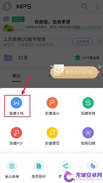 手机wps如何弄文件 手机wps怎么创建文档