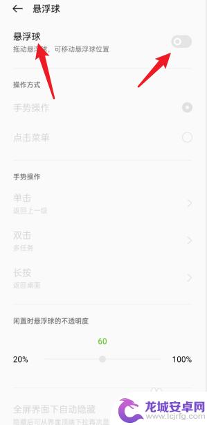 手机桌面悬浮球怎么取消oppo oppo悬浮球关闭方法